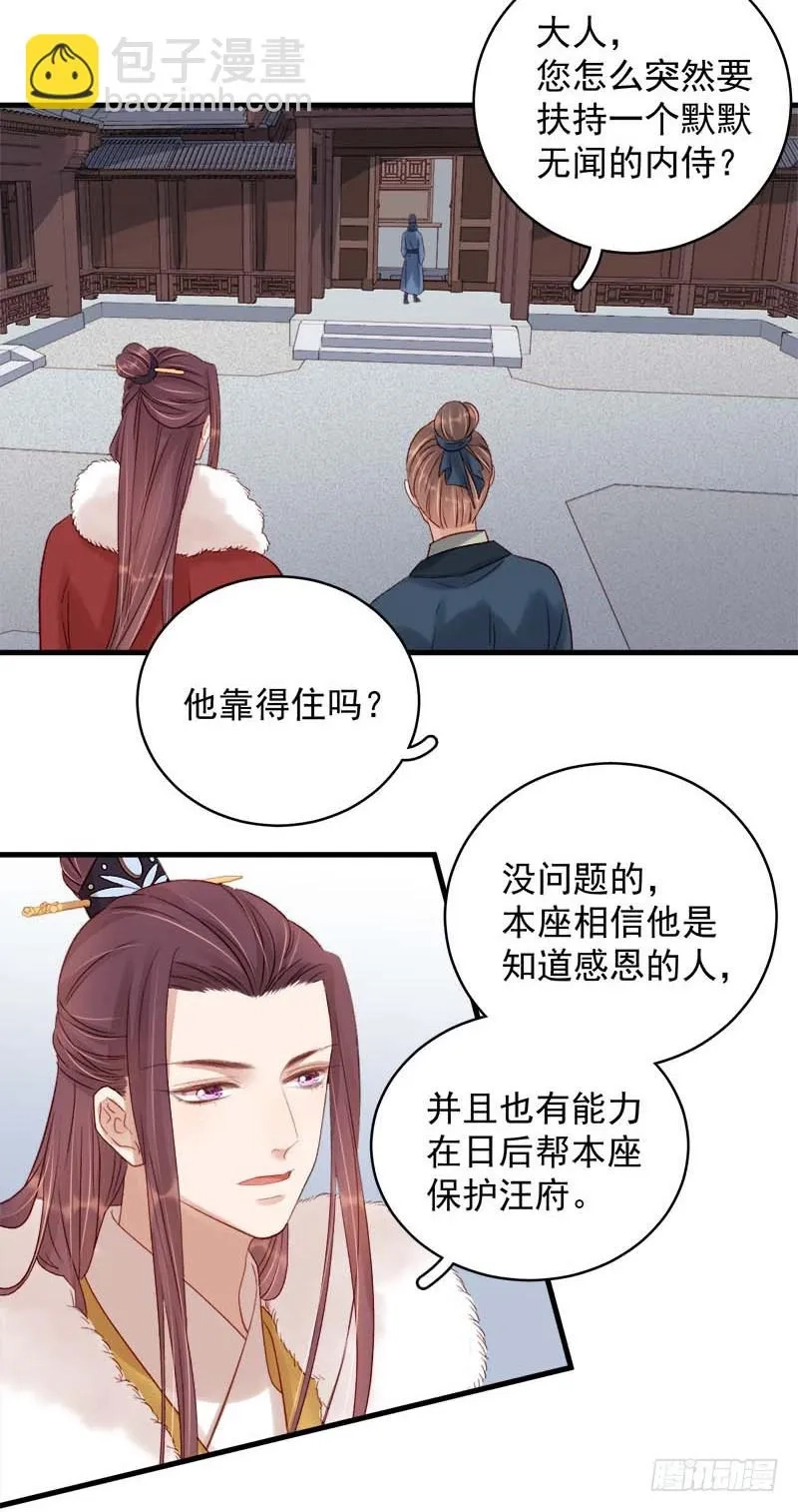 重活一世：那个男人权倾朝野,第102话  报丧,第4张
