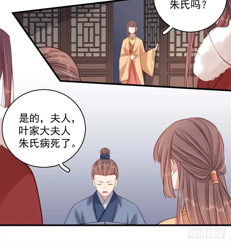 重活一世：那个男人权倾朝野,第102话  报丧,第6张