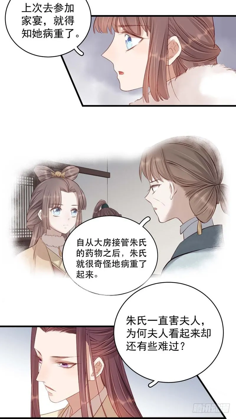 重活一世：那个男人权倾朝野,第102话  报丧,第8张