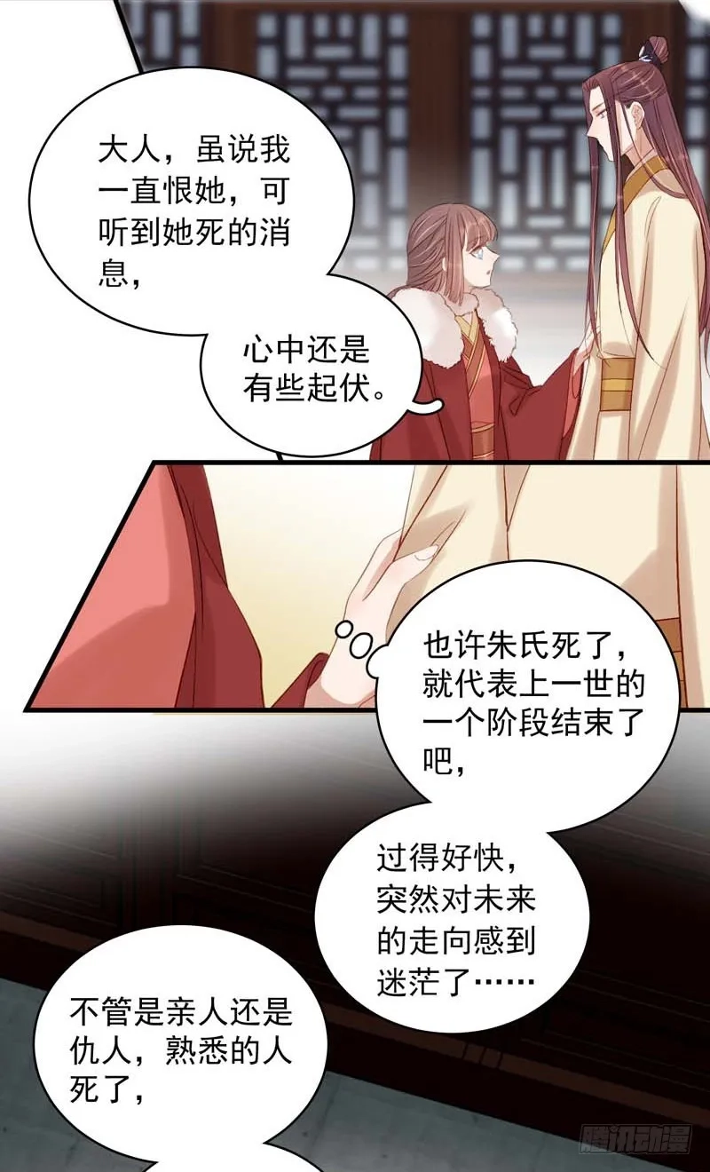 重活一世：那个男人权倾朝野,第102话  报丧,第9张