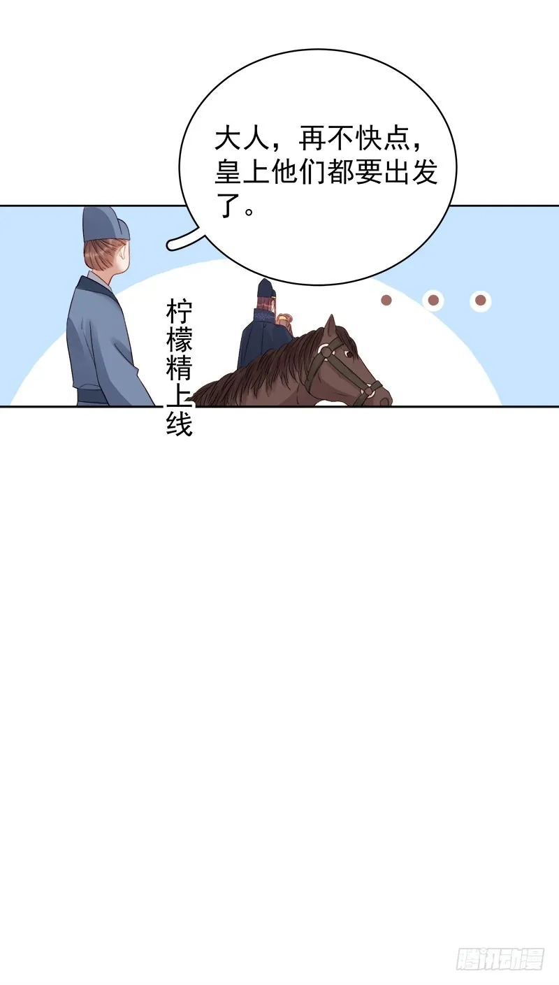 重活一世：那个男人权倾朝野,第87话 行刺,第13张