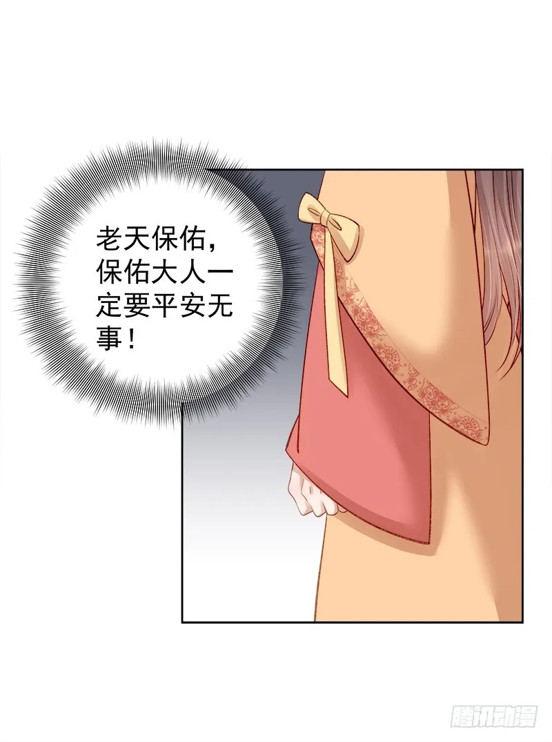 重活一世：那个男人权倾朝野,第87话 行刺,第16张