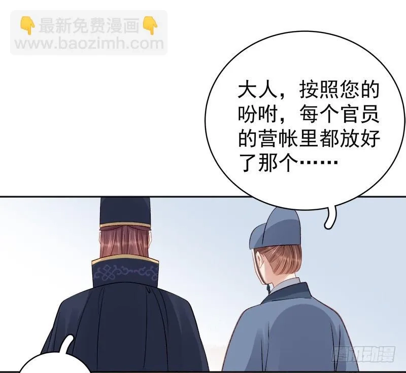 重活一世：那个男人权倾朝野,第87话 行刺,第17张