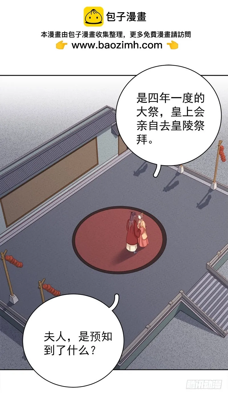 重活一世：那个男人权倾朝野,第87话 行刺,第2张