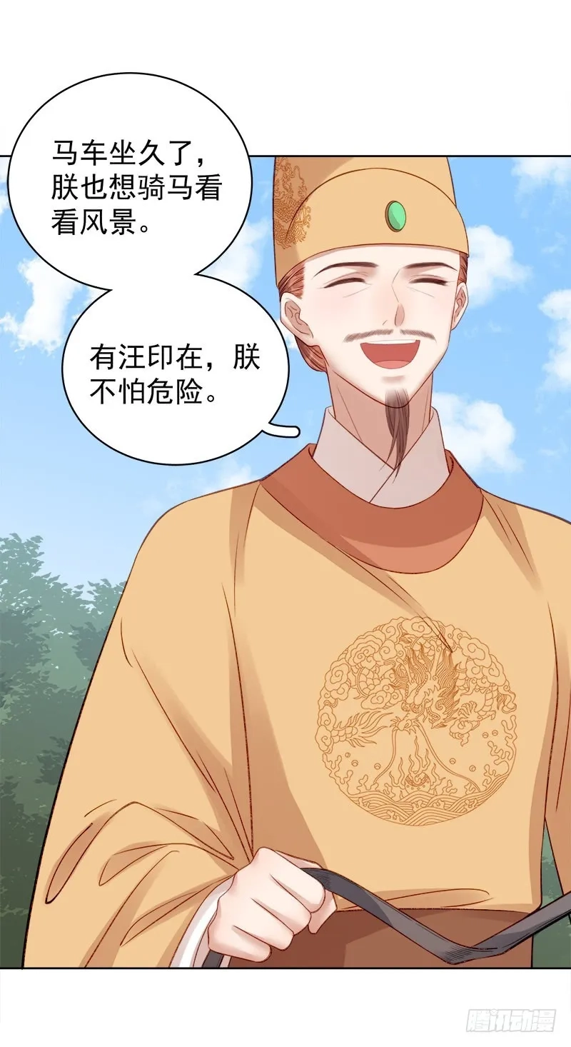 重活一世：那个男人权倾朝野,第87话 行刺,第21张