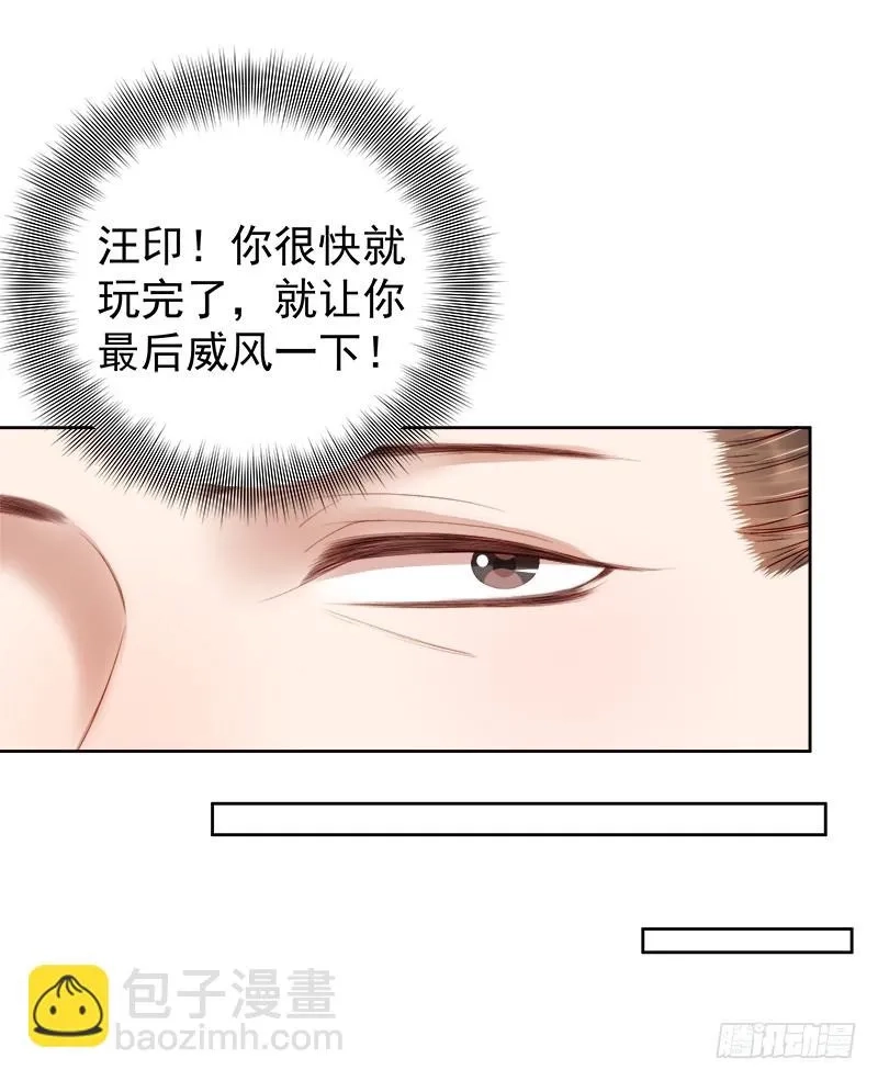 重活一世：那个男人权倾朝野,第87话 行刺,第24张
