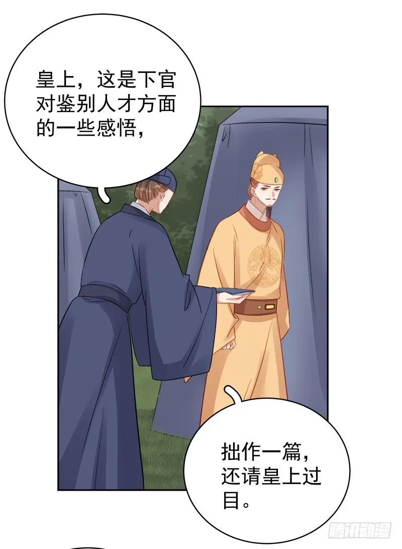 重活一世：那个男人权倾朝野,第87话 行刺,第29张