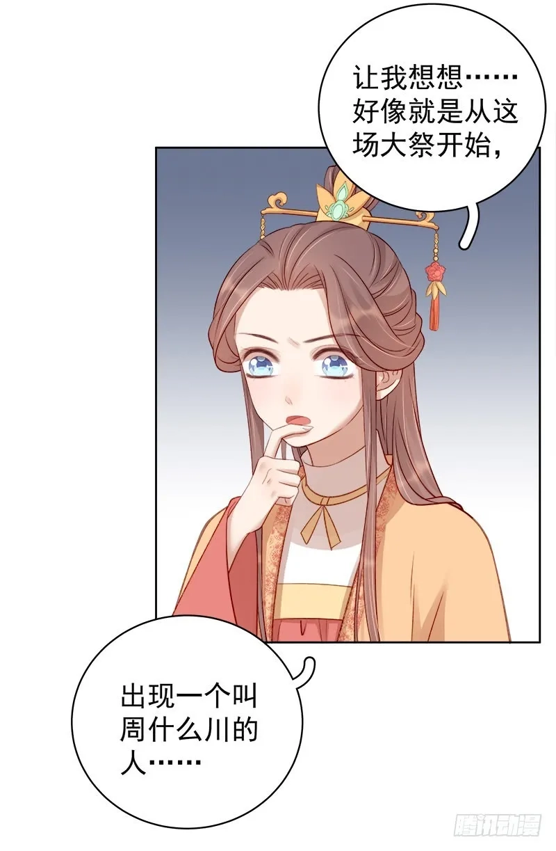 重活一世：那个男人权倾朝野,第87话 行刺,第3张