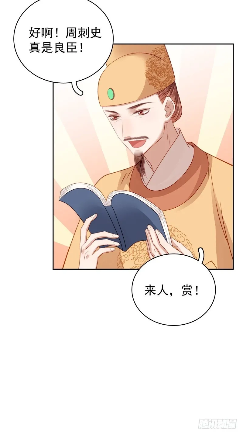 重活一世：那个男人权倾朝野,第87话 行刺,第31张