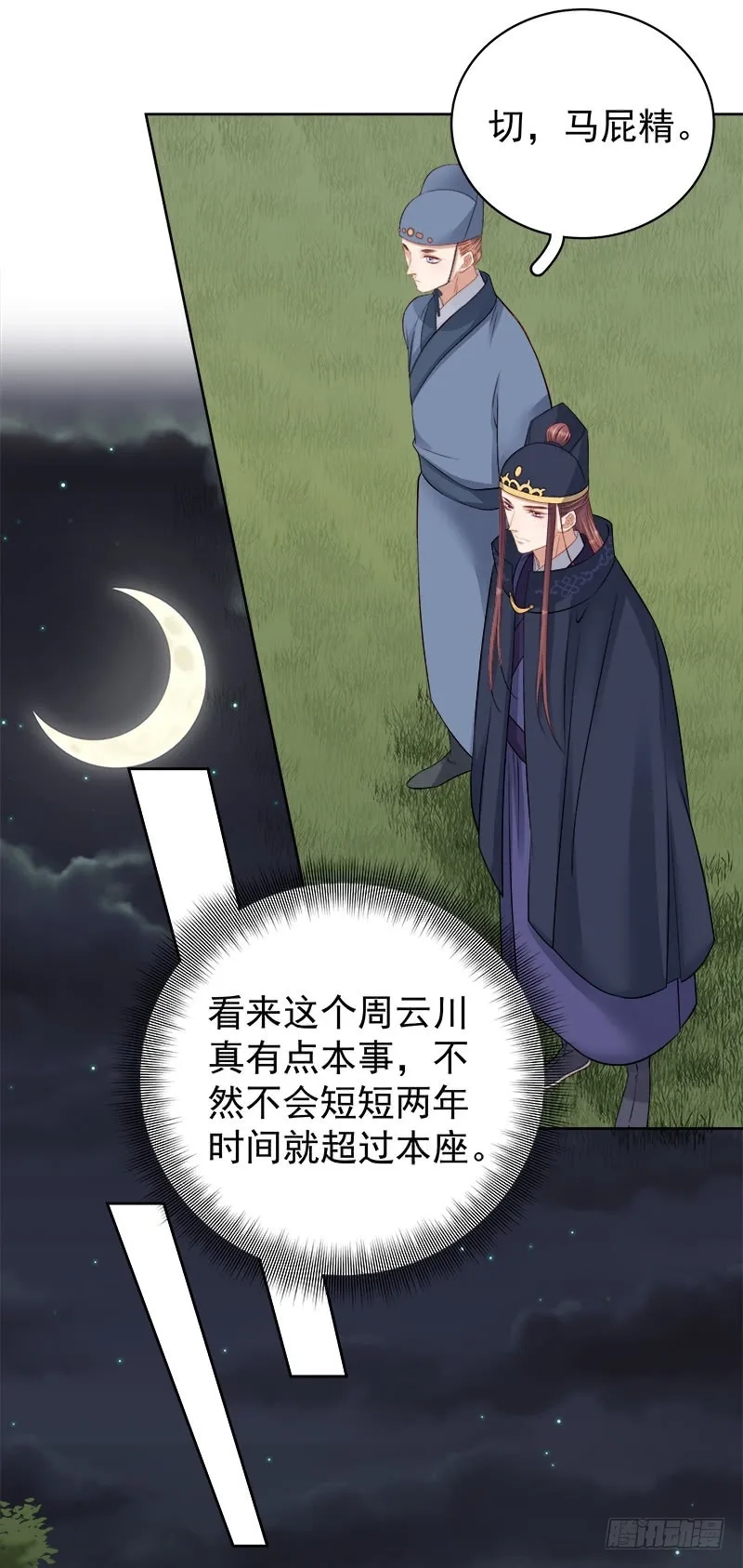 重活一世：那个男人权倾朝野,第87话 行刺,第33张