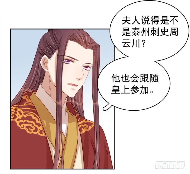 重活一世：那个男人权倾朝野,第87话 行刺,第5张