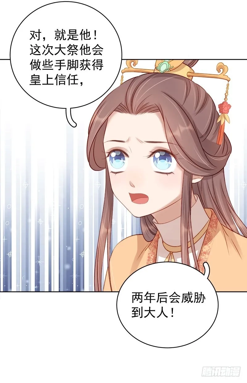 重活一世：那个男人权倾朝野,第87话 行刺,第6张