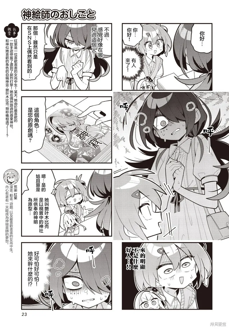 神级画师的工作,第11話,第3张