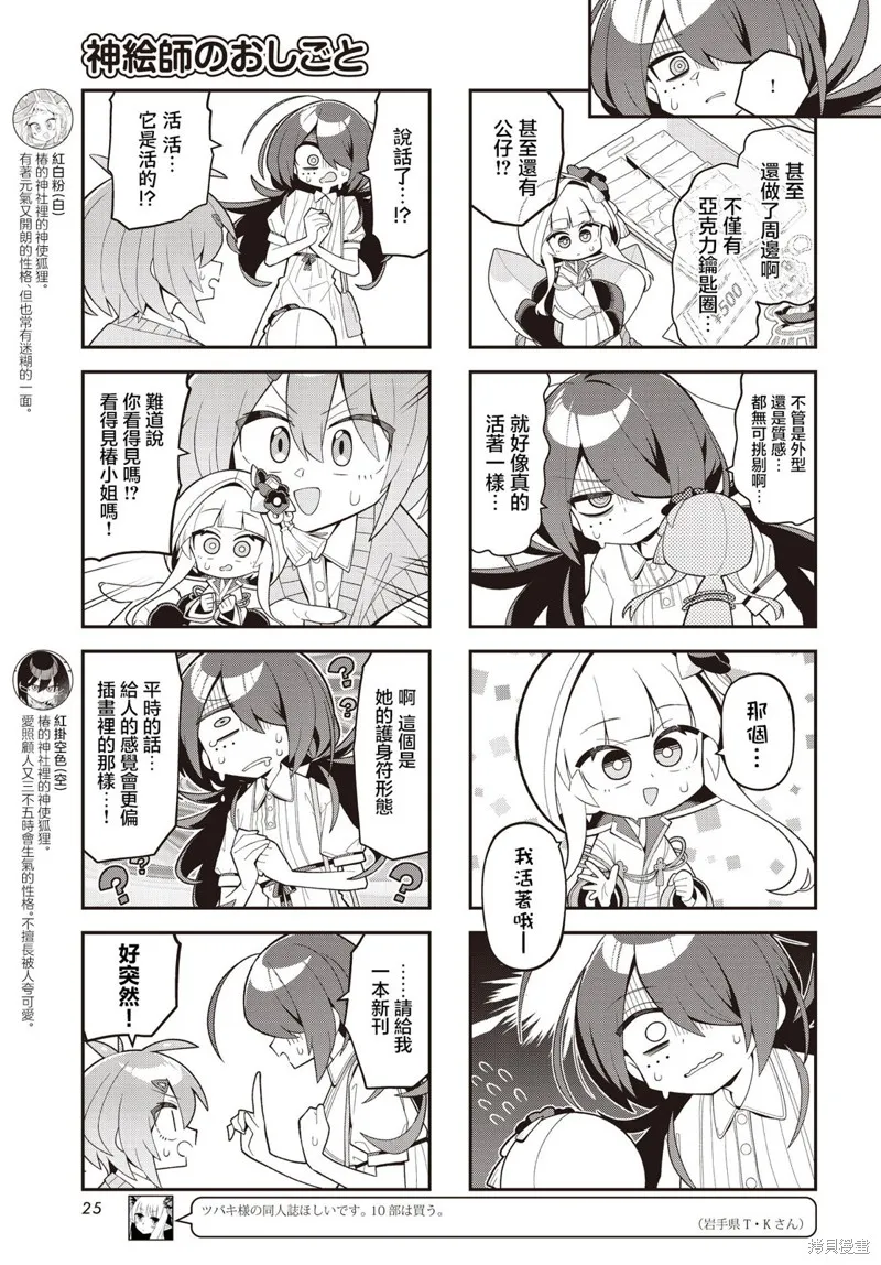 神级画师的工作,第11話,第5张