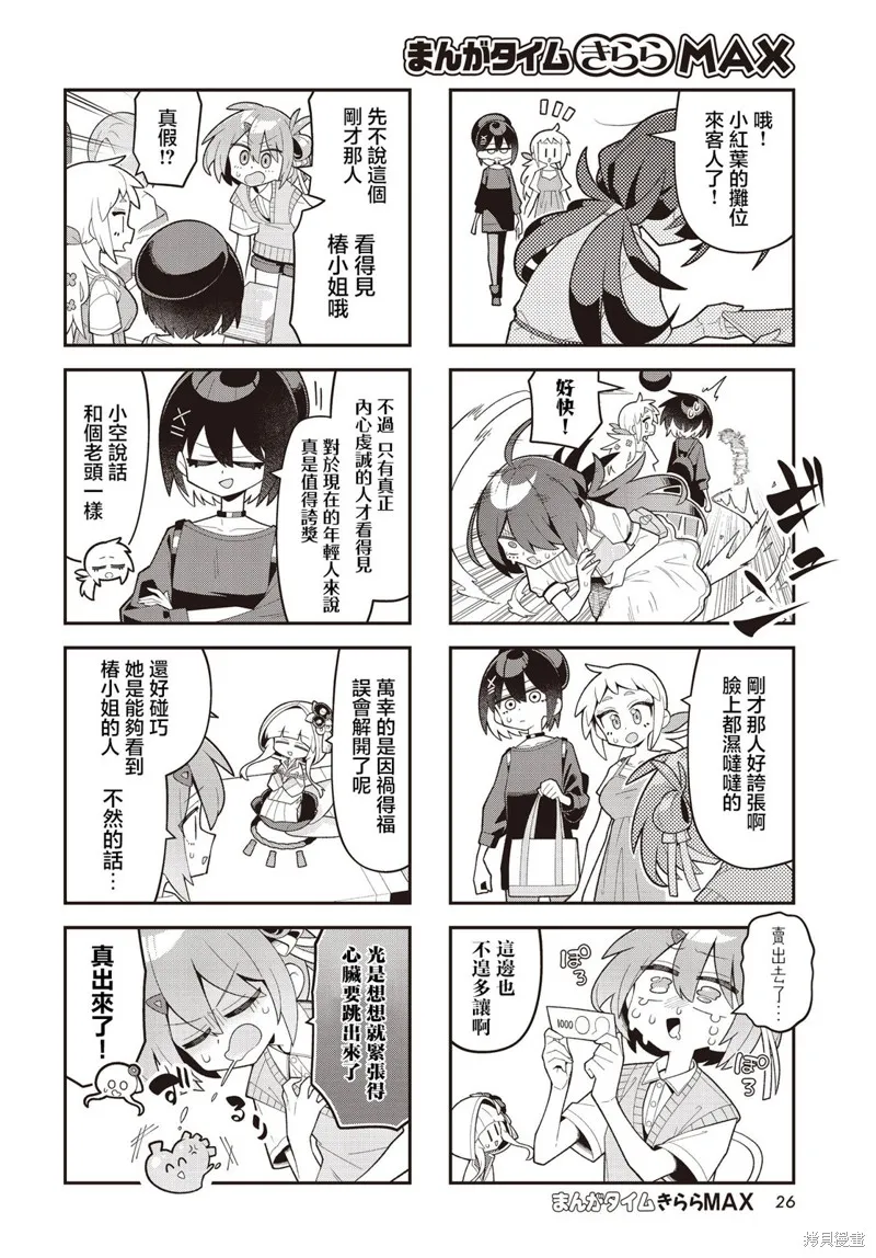 神级画师的工作,第11話,第6张