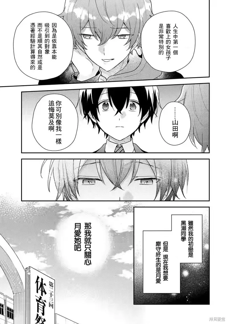 经验丰富的你和经验为零的我交往的故事,第21话,第10张