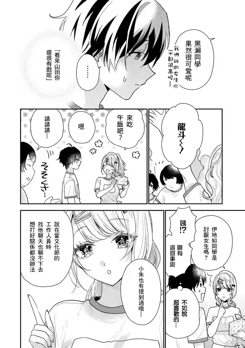 经验丰富的你和经验为零的我交往的故事,第21话,第13张