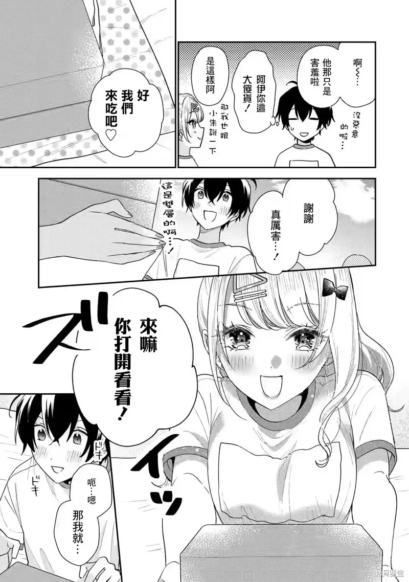 经验丰富的你和经验为零的我交往的故事,第21话,第14张