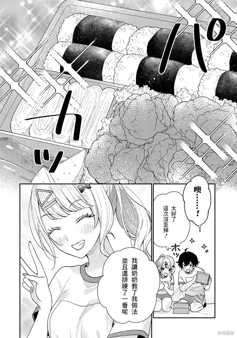 经验丰富的你和经验为零的我交往的故事,第21话,第15张