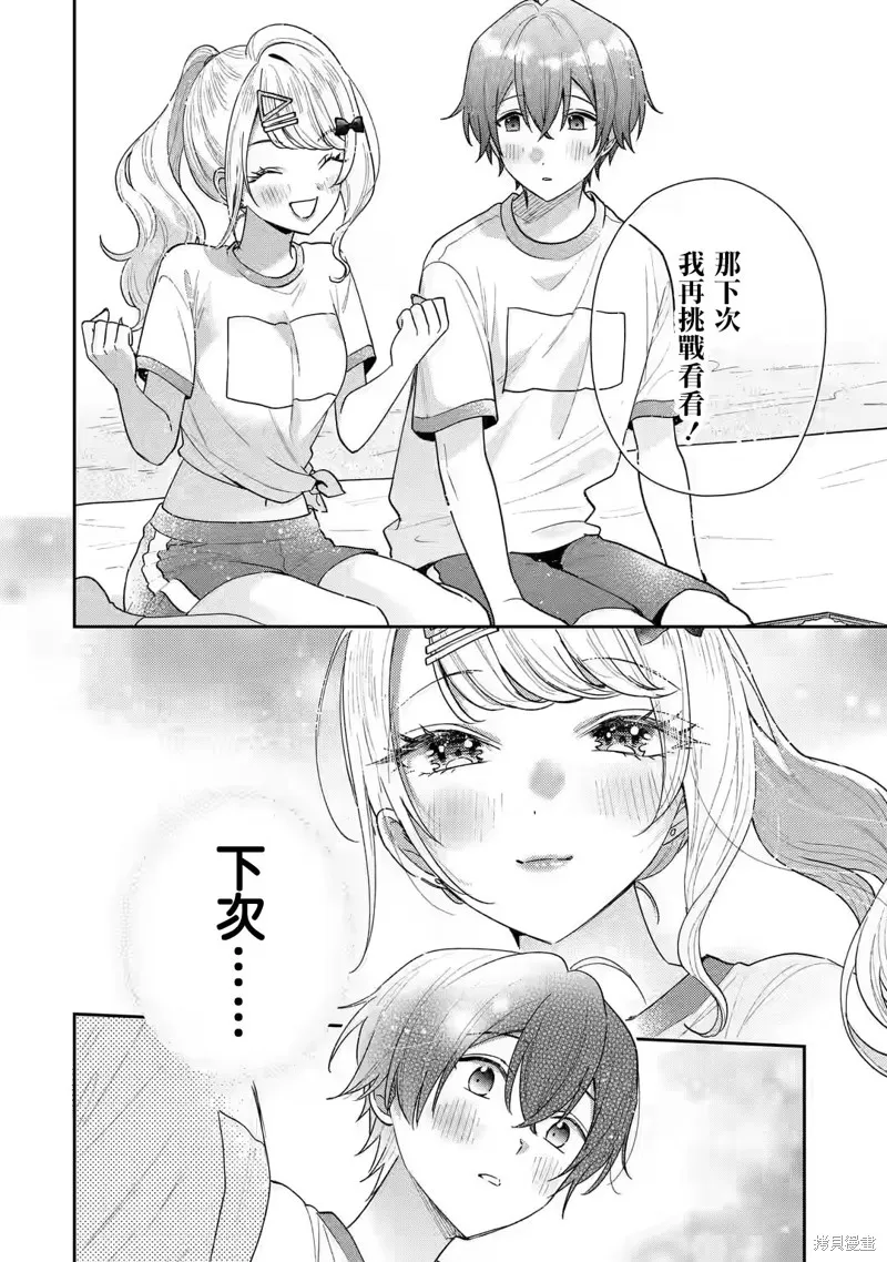 经验丰富的你和经验为零的我交往的故事,第21话,第17张