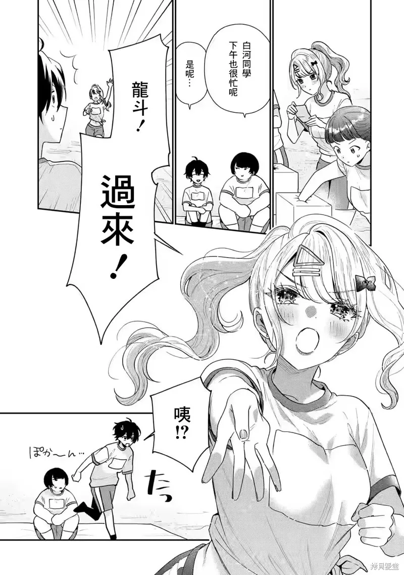 经验丰富的你和经验为零的我交往的故事,第21话,第20张