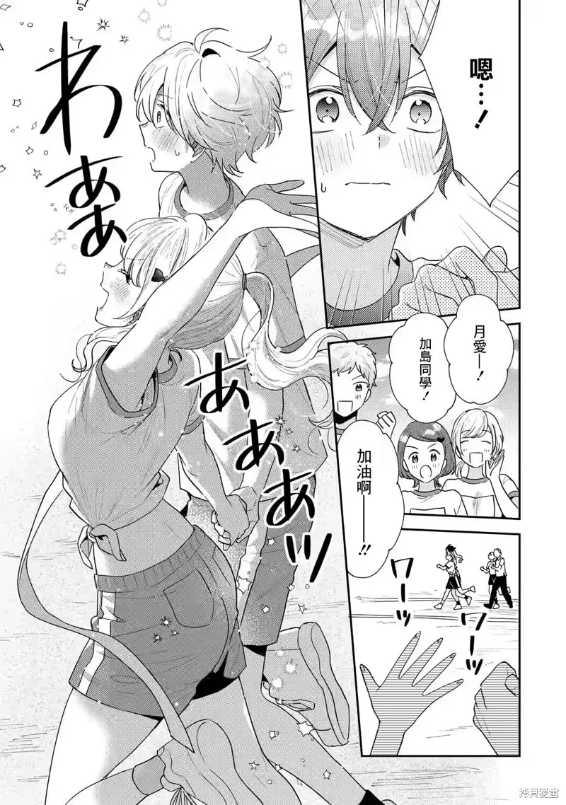 经验丰富的你和经验为零的我交往的故事,第21话,第22张