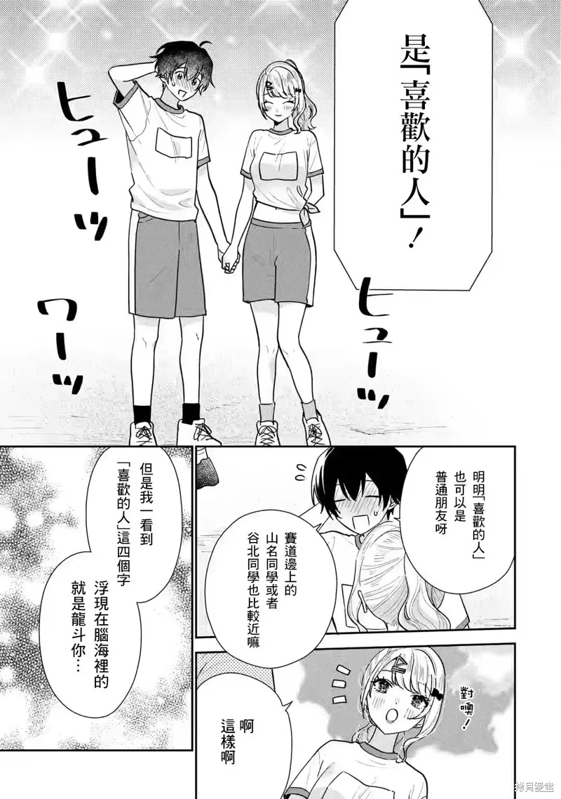 经验丰富的你和经验为零的我交往的故事,第21话,第24张