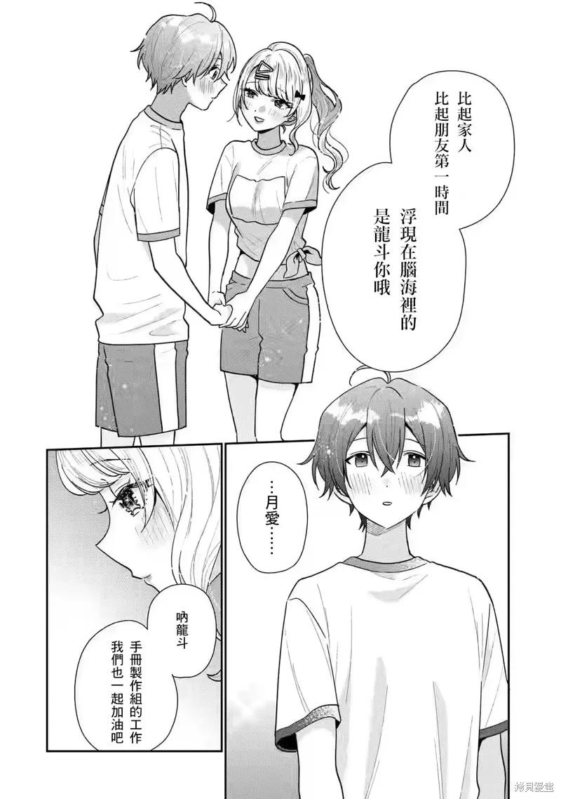 经验丰富的你和经验为零的我交往的故事,第21话,第25张