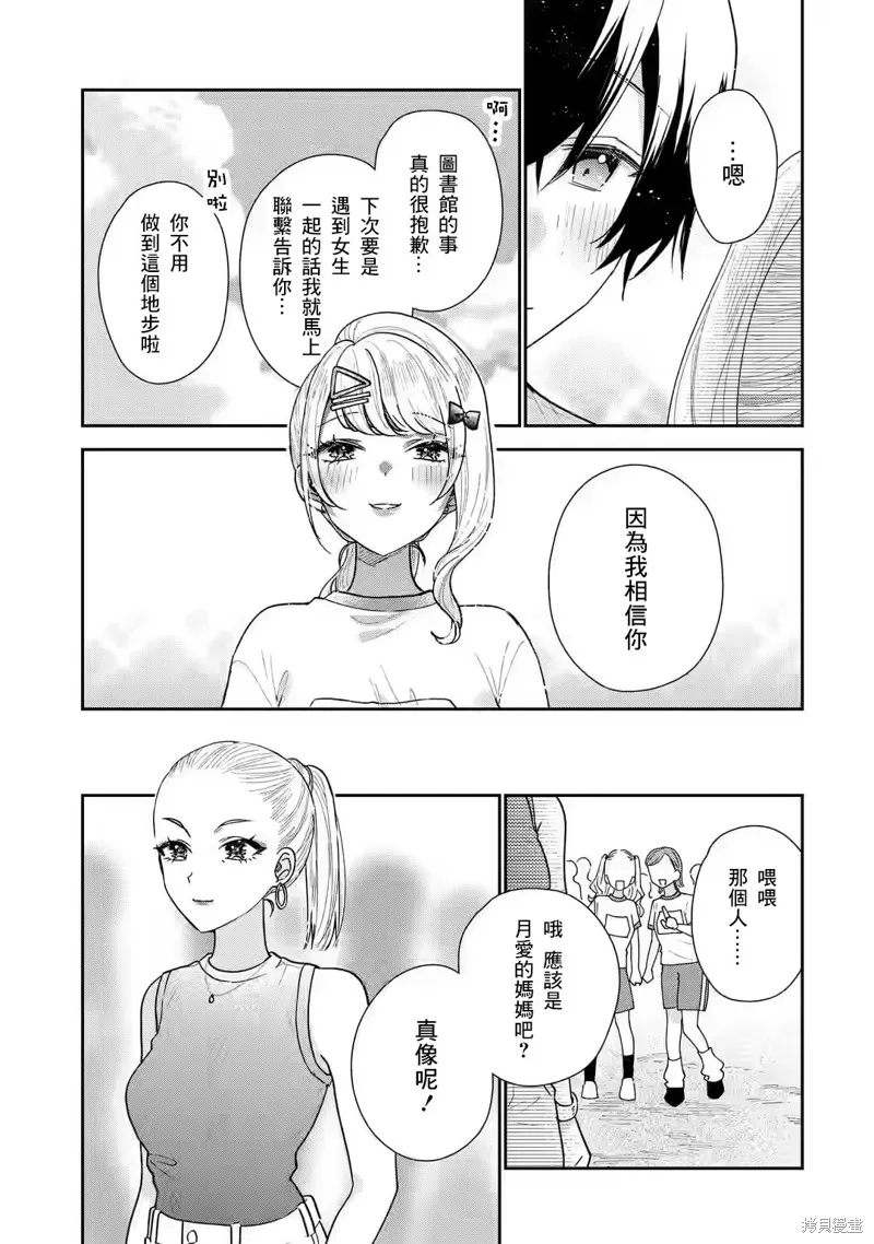 经验丰富的你和经验为零的我交往的故事,第21话,第26张