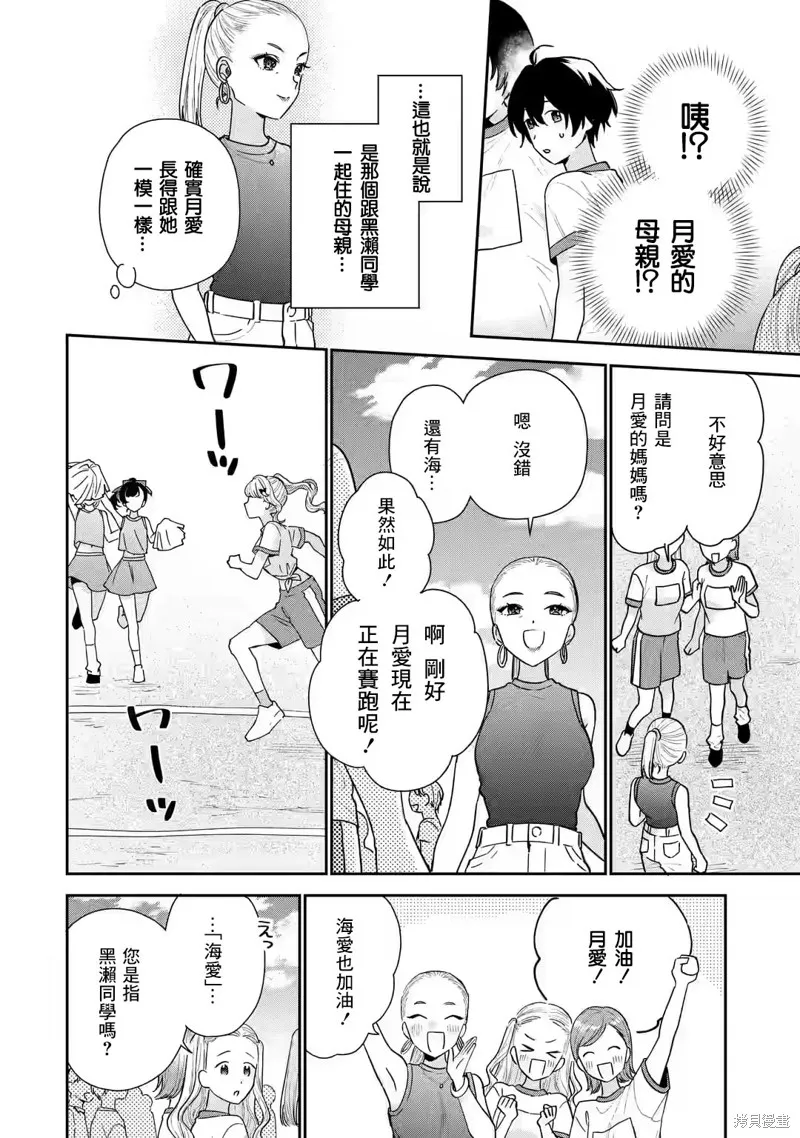 经验丰富的你和经验为零的我交往的故事,第21话,第27张