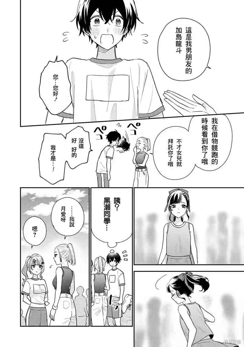 经验丰富的你和经验为零的我交往的故事,第21话,第29张