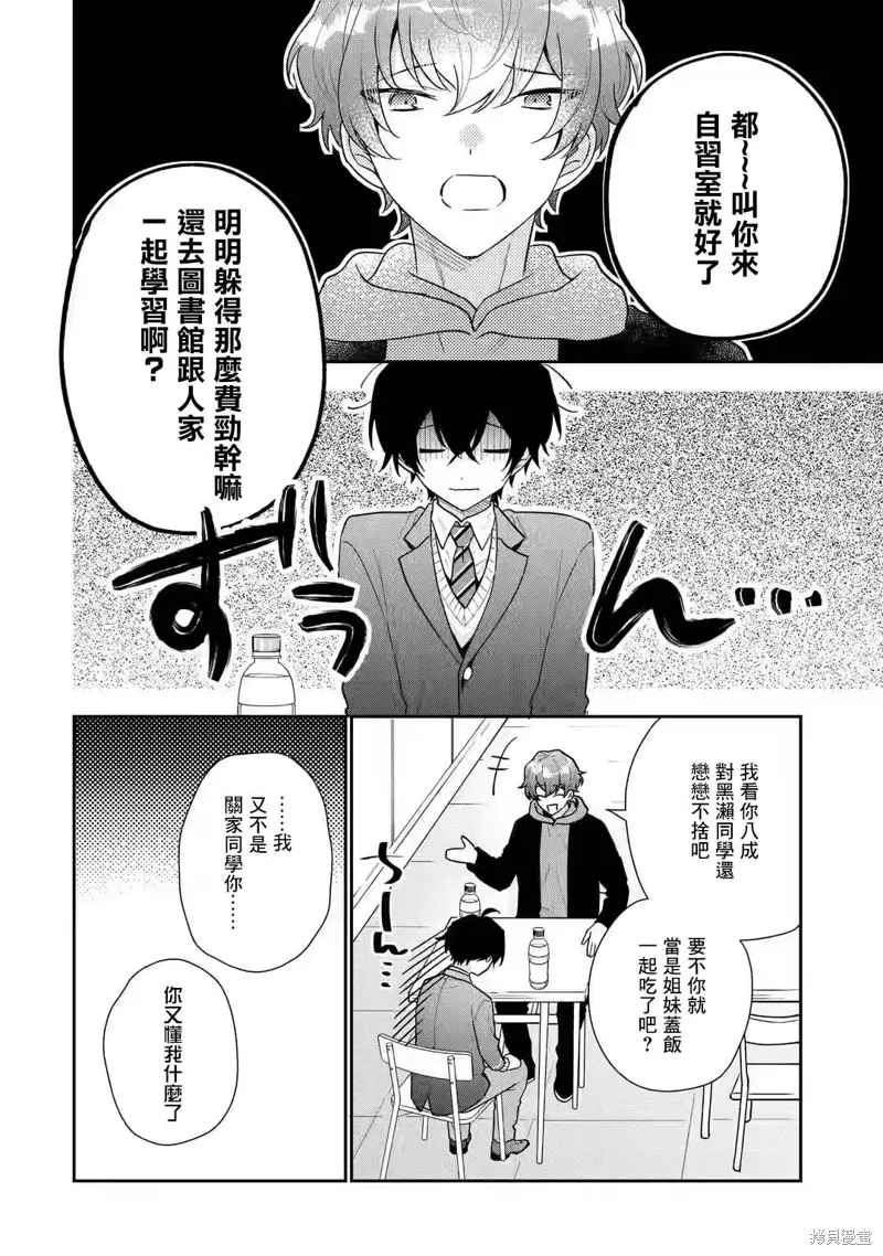 经验丰富的你和经验为零的我交往的故事,第21话,第3张