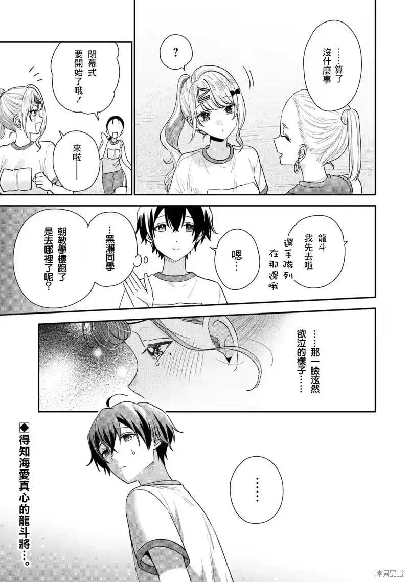 经验丰富的你和经验为零的我交往的故事,第21话,第30张