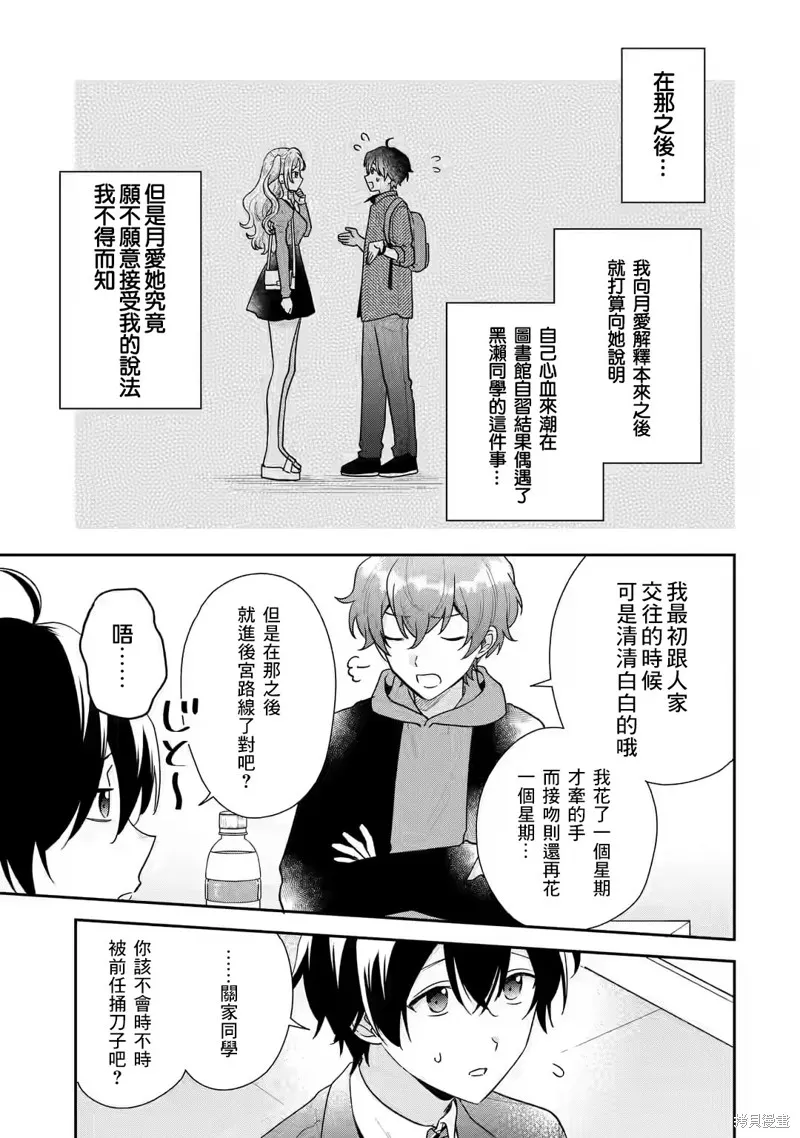 经验丰富的你和经验为零的我交往的故事,第21话,第4张