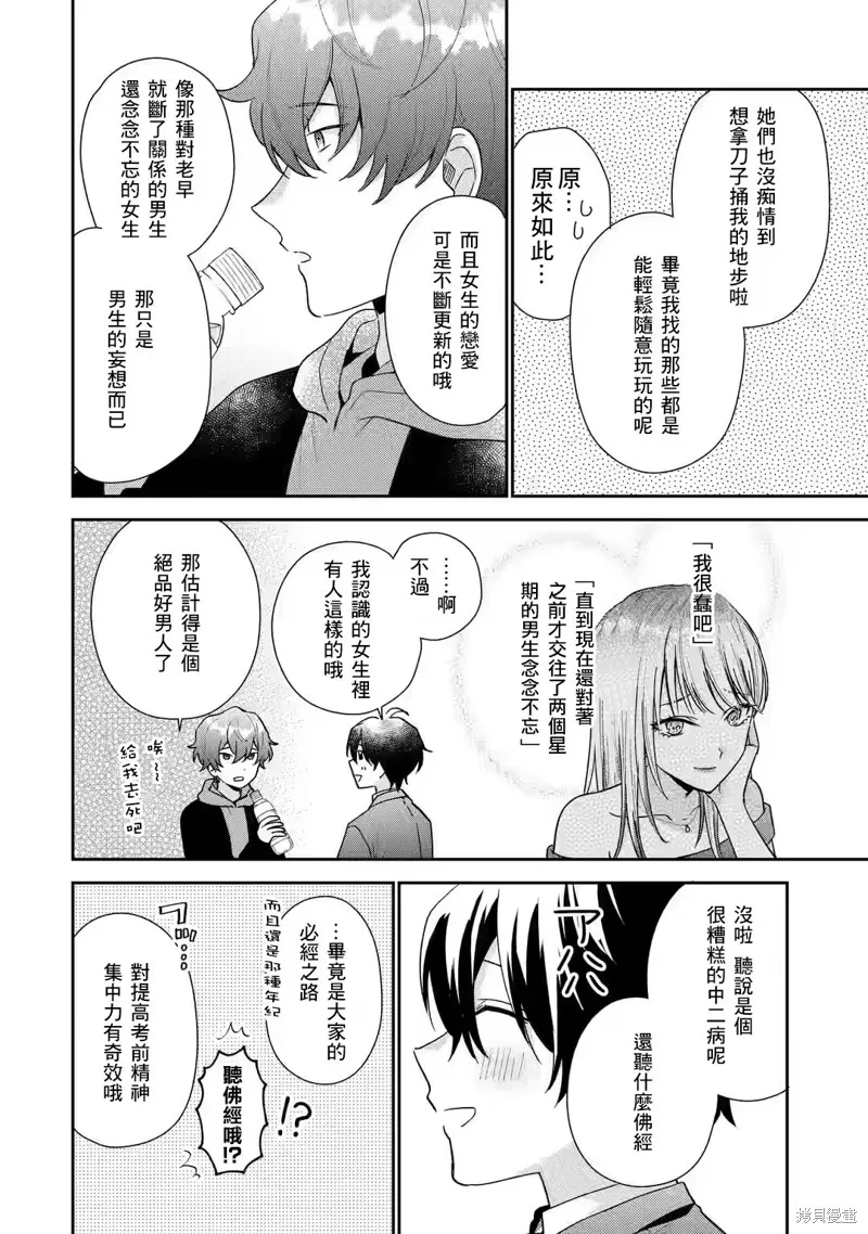 经验丰富的你和经验为零的我交往的故事,第21话,第5张