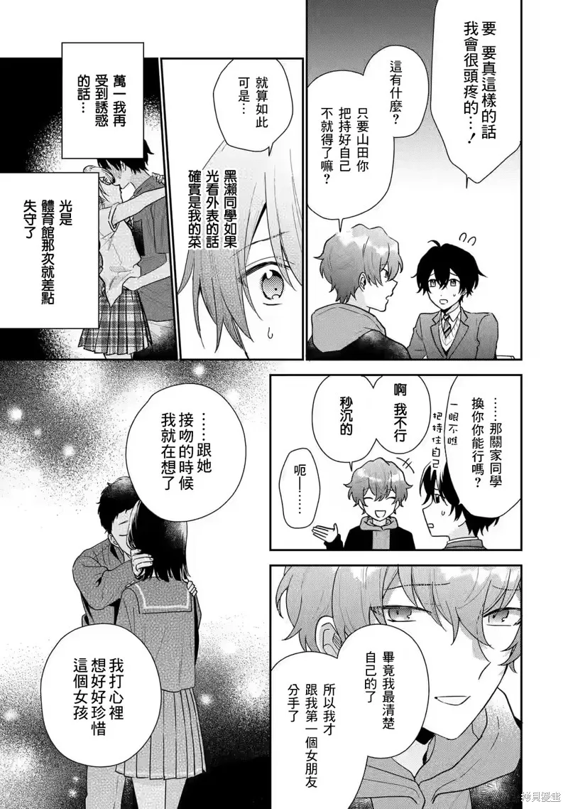 经验丰富的你和经验为零的我交往的故事,第21话,第8张