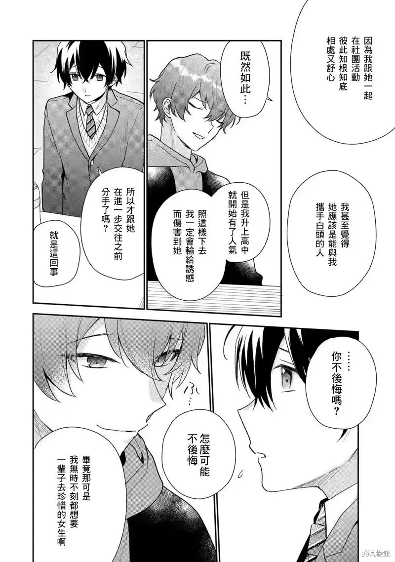 经验丰富的你和经验为零的我交往的故事,第21话,第9张