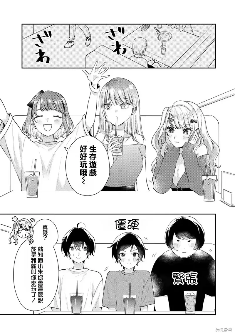 经验丰富的你和经验为零的我交往的故事,第17.2话,第1张