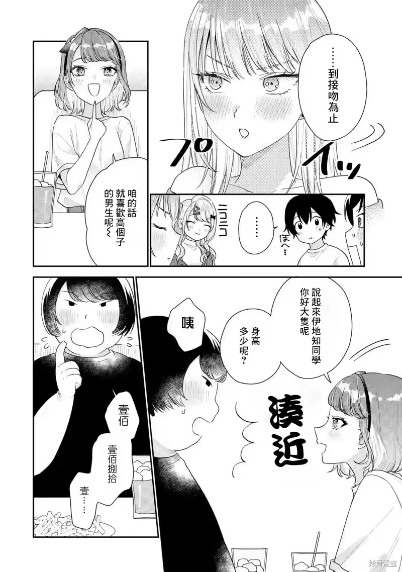 经验丰富的你和经验为零的我交往的故事,第17.2话,第10张