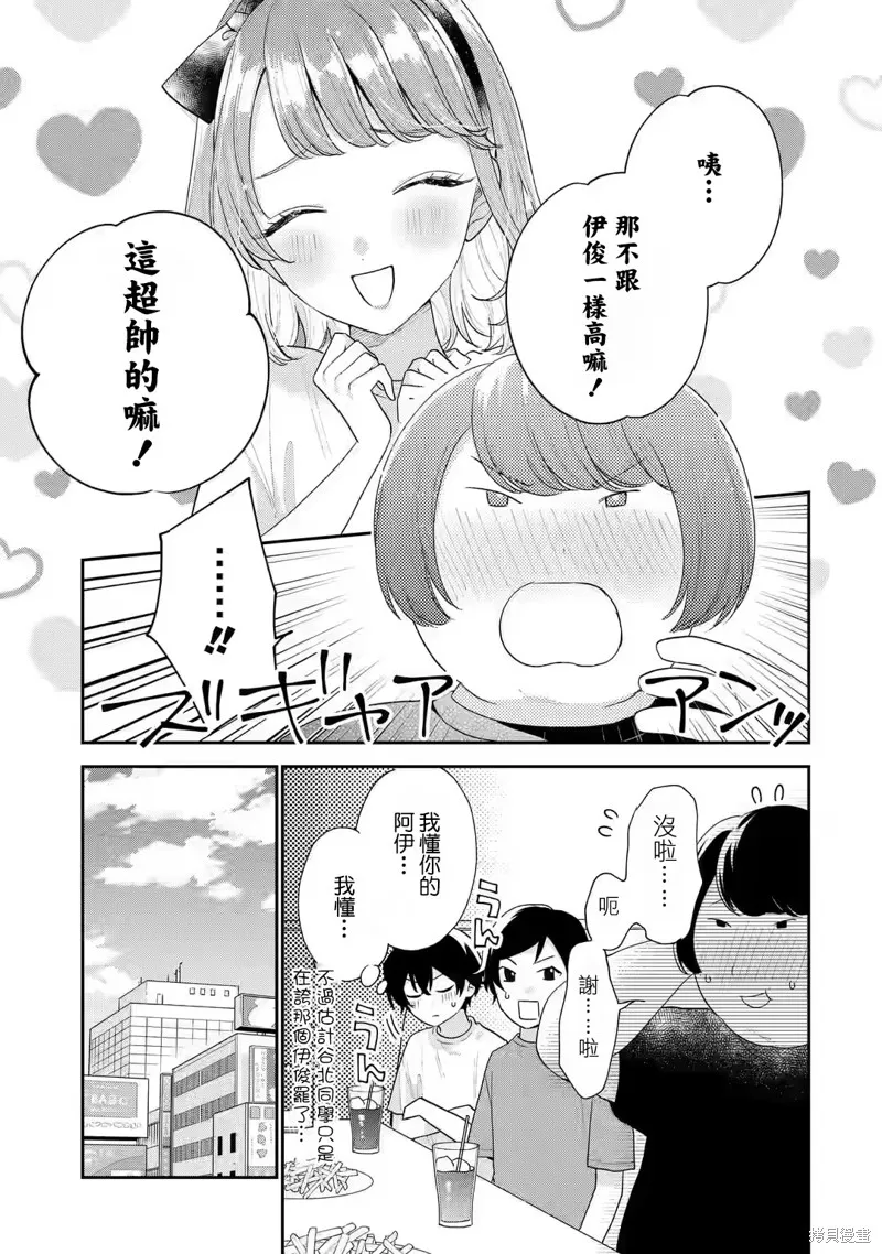 经验丰富的你和经验为零的我交往的故事,第17.2话,第11张