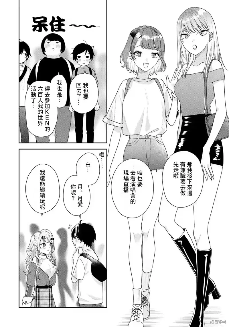 经验丰富的你和经验为零的我交往的故事,第17.2话,第12张