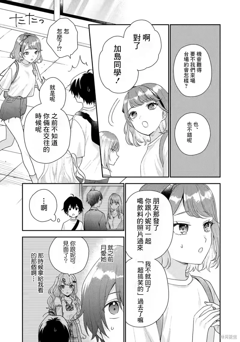 经验丰富的你和经验为零的我交往的故事,第17.2话,第13张