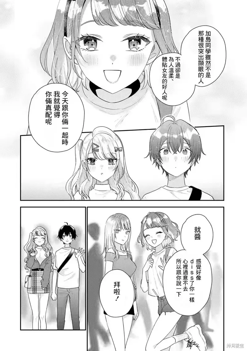经验丰富的你和经验为零的我交往的故事,第17.2话,第14张