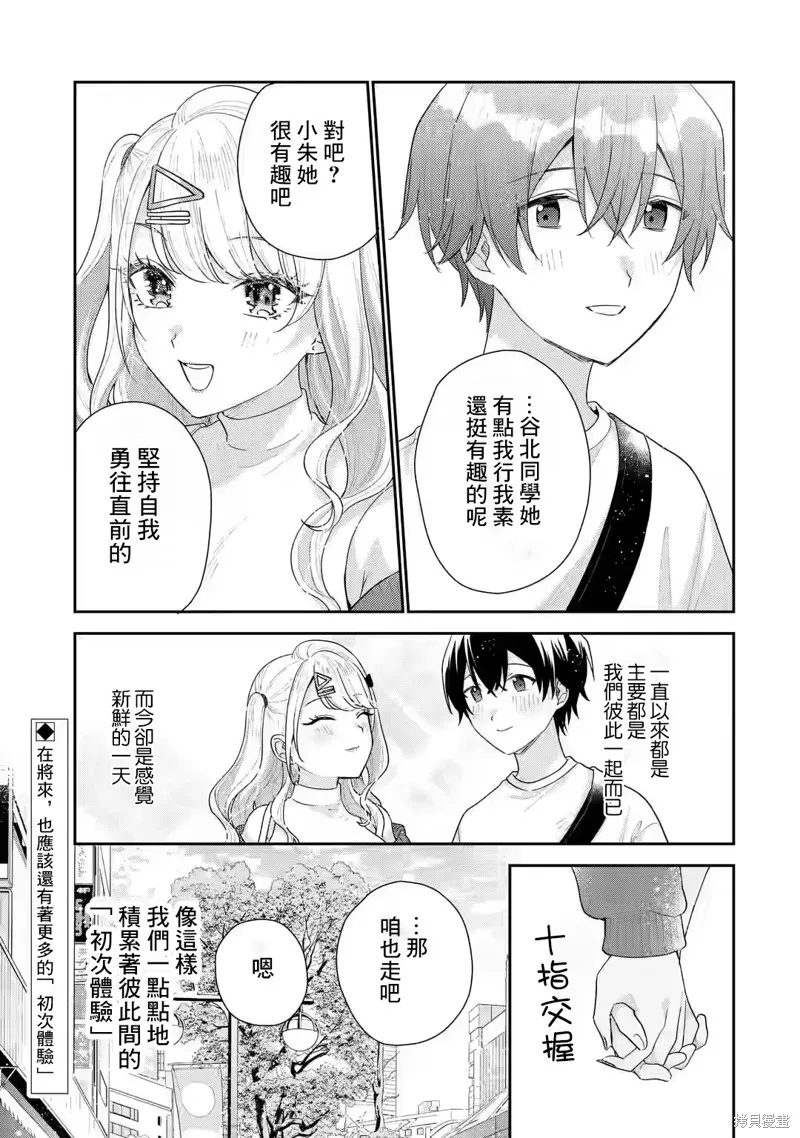 经验丰富的你和经验为零的我交往的故事,第17.2话,第15张