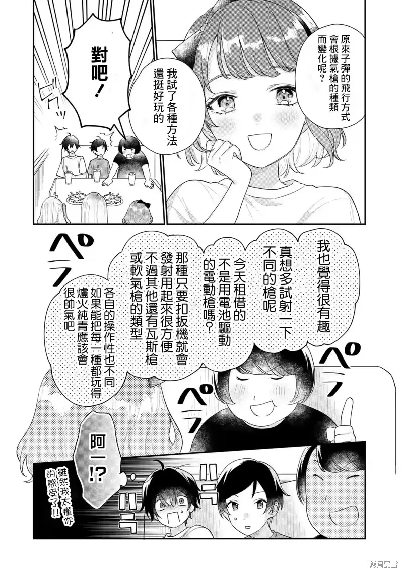 经验丰富的你和经验为零的我交往的故事,第17.2话,第2张