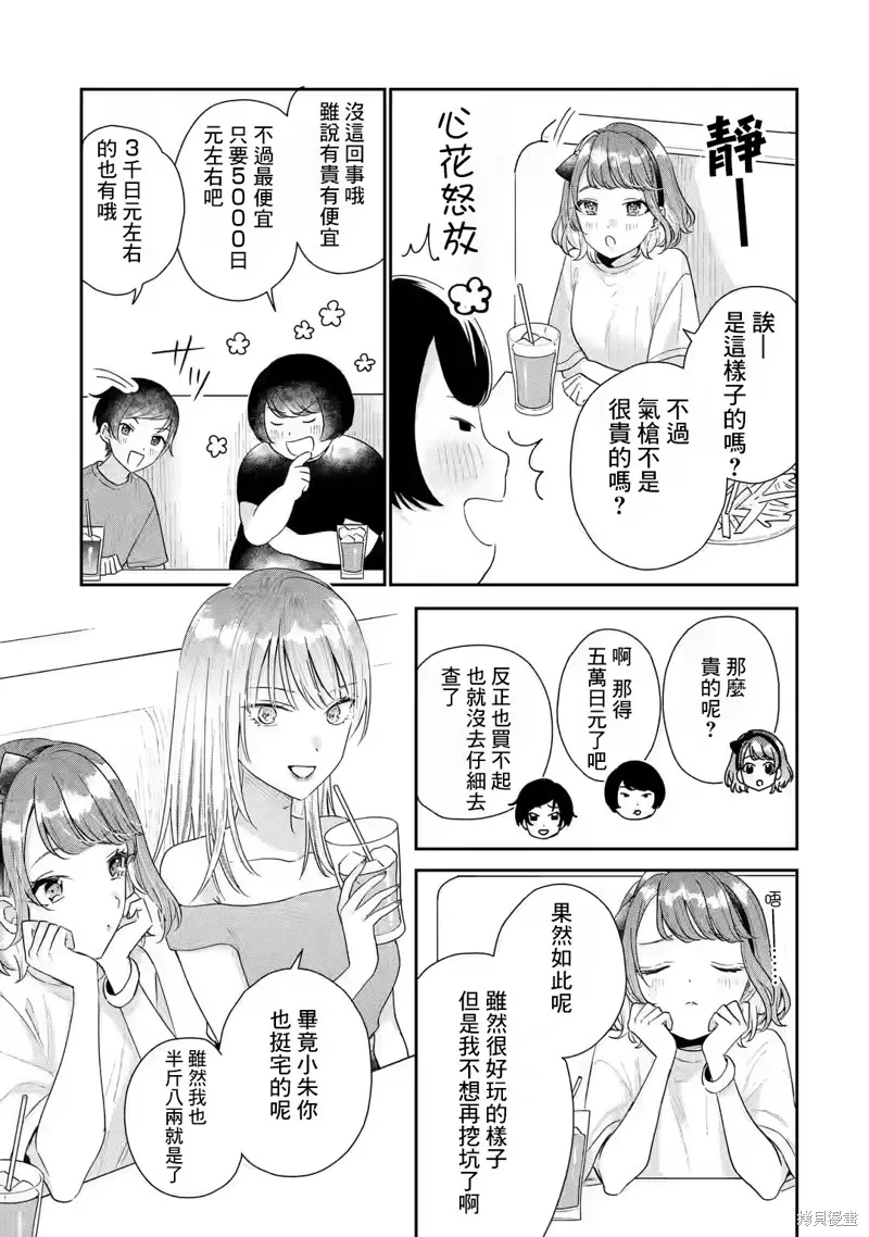 经验丰富的你和经验为零的我交往的故事,第17.2话,第3张