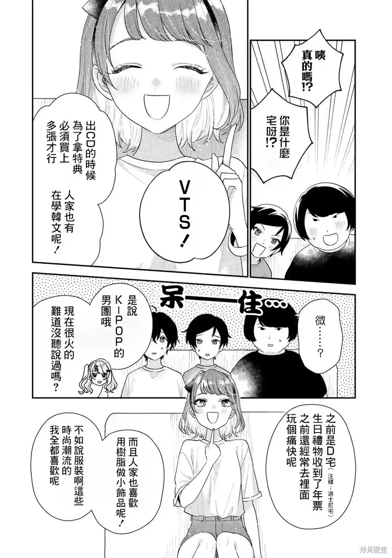 经验丰富的你和经验为零的我交往的故事,第17.2话,第4张