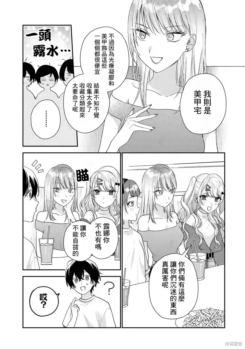 经验丰富的你和经验为零的我交往的故事,第17.2话,第5张