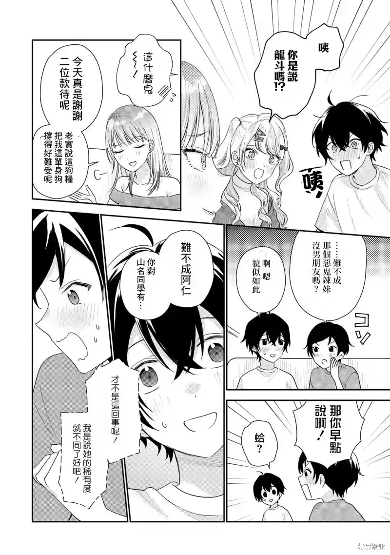经验丰富的你和经验为零的我交往的故事,第17.2话,第6张