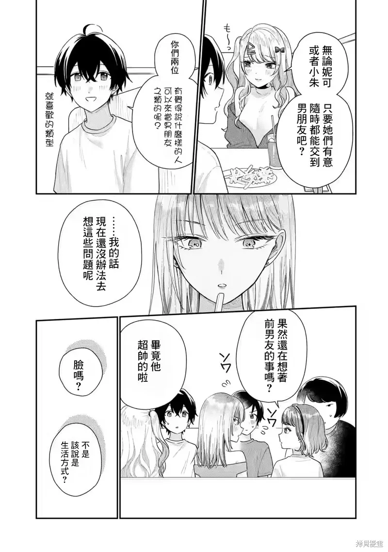 经验丰富的你和经验为零的我交往的故事,第17.2话,第7张